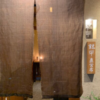 銀平 北新地店 - 