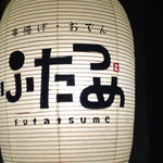 Futatsume - 