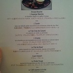 ガストロノミー ジョエル・ロブション - オーダー後、手元に置いてくれたメニュー