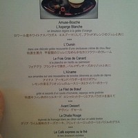 ガストロノミー ジョエル・ロブション - オーダー後、手元に置いてくれたメニュー