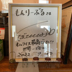 Mon Ri-Buru - 久保ひとみさんのサイン色紙