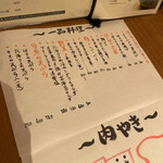 だし焼肉はし田 - 