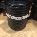 はちまき - 秘伝天丼のたれ