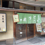 Nihombashi Tori Shika - 