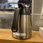 中華そば 笑歩 - スープ割り用の出汁はポットでカウンターに用意されている