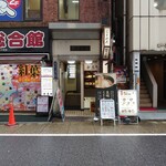 Shinkouyou - 店舗は家電量販店の並びにある。