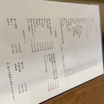 ふかがわ翁 - グランドメニュー　2