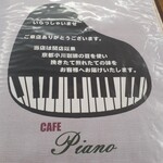カフェ・PIANO - 