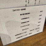 ふかがわ翁 - おすすめ一品料理