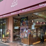 ル・パティシエ ヨコヤマ 谷津店 - 外観