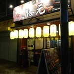 Kushiyaki Katsumoto - 