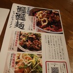 田燕 まるかく三 - メニュー