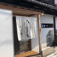 うなぎ家 しば福や - 