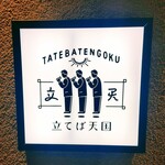 Tateba Tengoku - 