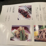 うなぎ藤田 - メニュー