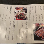 うなぎ藤田 浜松駅前店 - メニュー