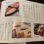 うなぎ藤田 - メニュー