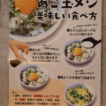 Jige Mon Champon - あご玉メシの美味しい食べ方