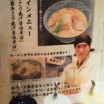 麺屋一燈 - 130503東京　一燈　西武池袋本店、全国味の逸品会に出展