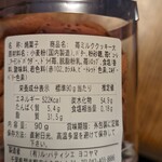 ル・パティシエ ヨコヤマ - 苺ミルククッキー大は全部で552キロカロリー