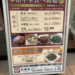 チャイニーズガーデンレストラン 新福記 - 