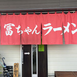 Tomichan Ramen - 