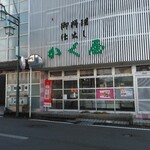 海鮮・そば かく屋 - 