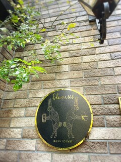 イレブンシス ティールームス - 