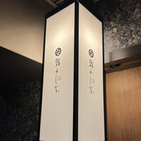 鮨よしかわ 恵比寿 - 