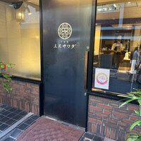 中国菜エスサワダ - 