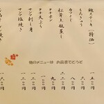 日本橋 - メニュー