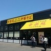幸楽苑 京都久御山店