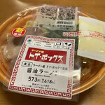 ラーメン屋 トイ・ボックス - ファミリーマート「ラーメン屋 トイ・ボックス監修 醤油ラーメン」618円