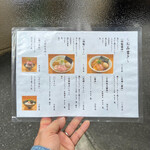 めん 呼白 - お品書き