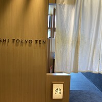 SUSHI TOKYO TEN、 横浜店 - 