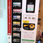 ラーメン二郎 - 券売機