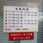 ラーメン二郎 - 営業時間等