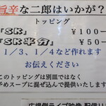 ラーメン二郎 - 旨辛な二郎