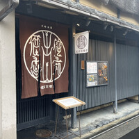侘家古暦堂 祇園花見小路本店 - 