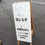 山元商店 - 