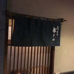 うなぎ 赤坂 勢きね - 