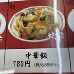 豊龍園 - 中華飯858円を！