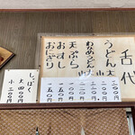 谷本うどん - 価格表。
      ※玉売りは1玉¥90-