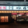 酒蔵松竹 本店