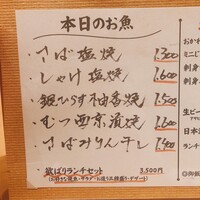 伊豆の旬 やんも 南青山店 - 