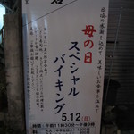 囲炉裏 温石 - 2013年5月12日はお寿司のバイキングがありました。