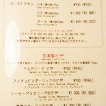 カスターニエ　軽井沢ローストチキン - ローストチキン、ピザのメニュー