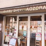 ロースターコーヒー AOZORA - 