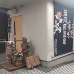 Burendo Ando Sakasu - 「タヌキによる発見説」が有力のようで、湯河原駅の改札口には「タヌキ」の置物が飾られています。