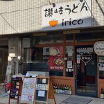 Irico - 店舗　外観